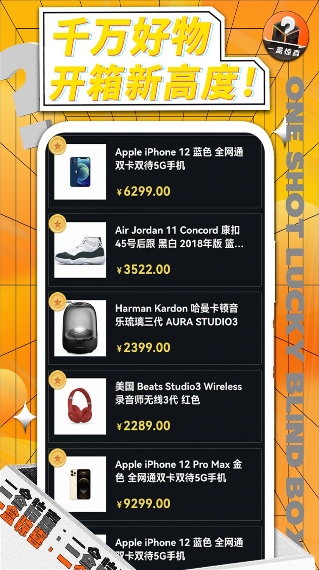 一盒惊喜购物app官网最新版图1