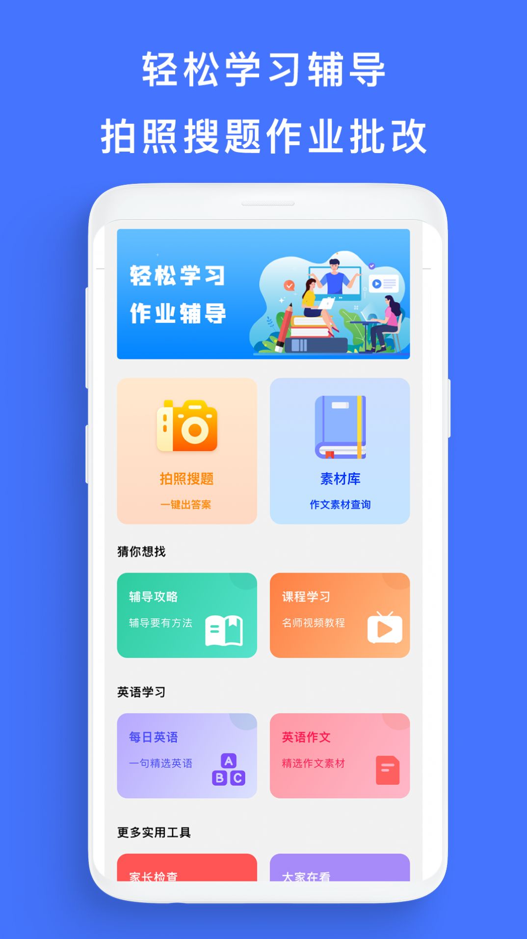 寒假作业大全app官网手机版图3