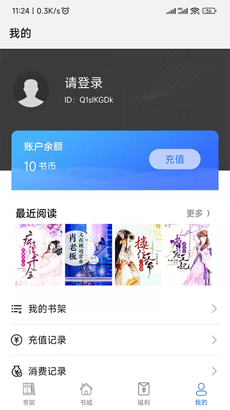 飞速看书app手机版图3