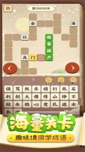 一字之差游戏领红包版图1