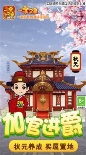 一字之差游戏领红包版图2