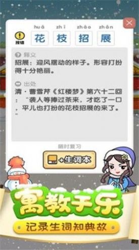 一字之差游戏领红包版图3