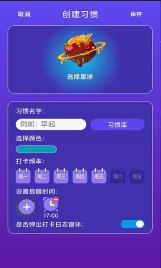 习惯养成星球app图片2