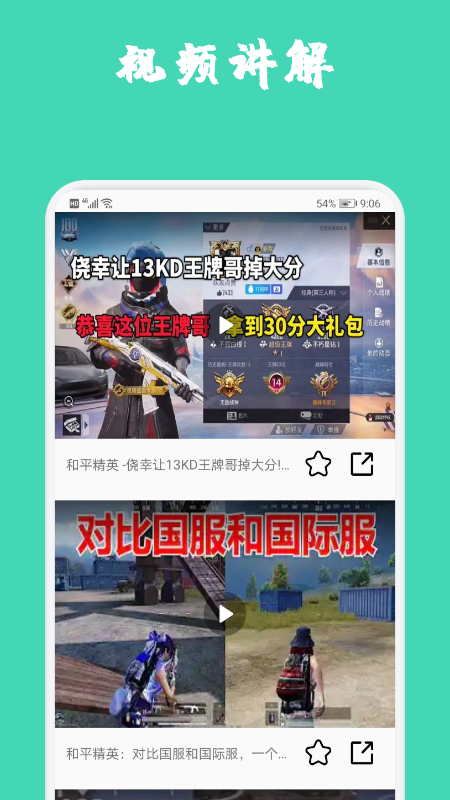 掌游助手app安卓版图2