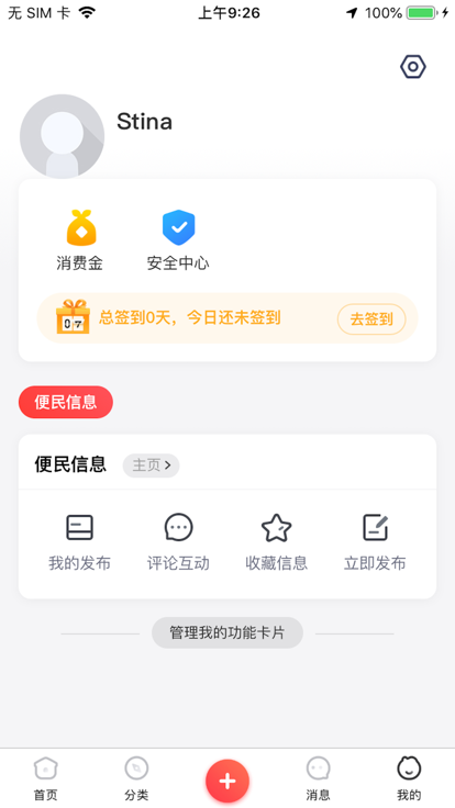 同城E家综合生活服务平台app官方版图3