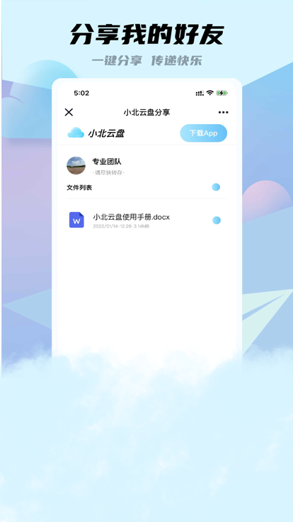 小北云盘app最新版图1