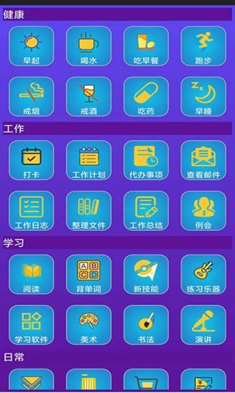 习惯养成星球app官方版图1