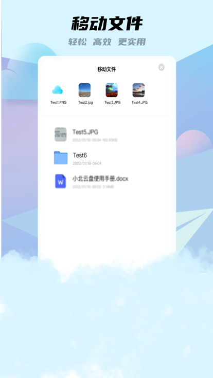 小北云盘app最新版图2