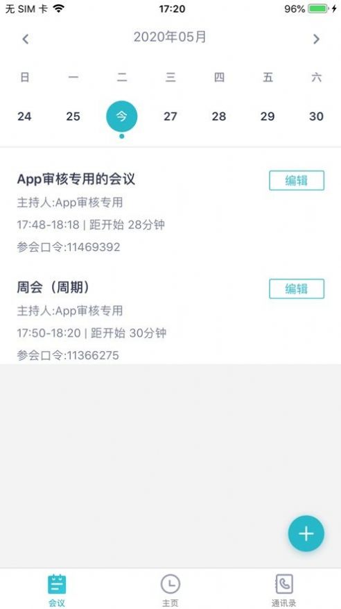 青苗云视app图1