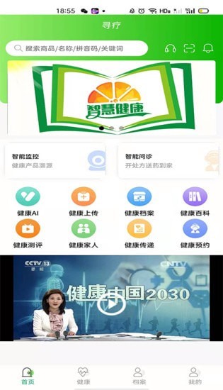 寻疗健康服务app手机版图1