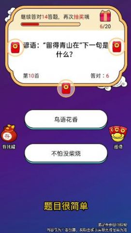 看谁答得快游戏图2