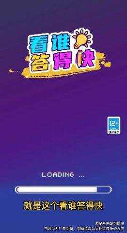 看谁答得快游戏图3