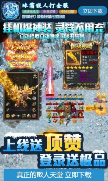 冰霜散人打金服手游官方版图1