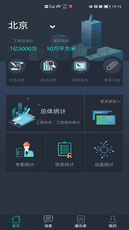 联睿智慧工地app图片1