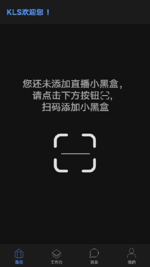 KLS移动助手app官方版图2