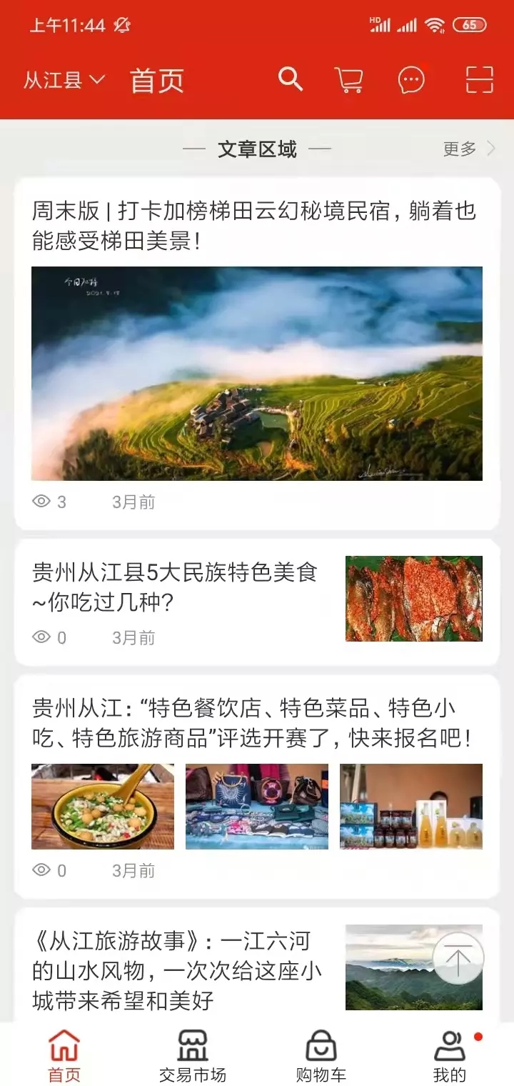 贵网通app图片1