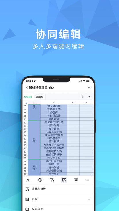 云享文档app最新版图2