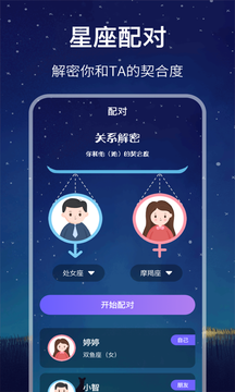 2022星座运势app官方版图1