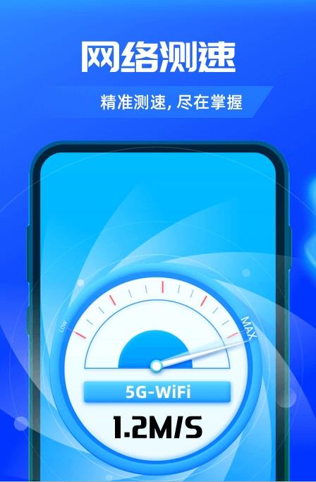 5G随行WiFi app图片1