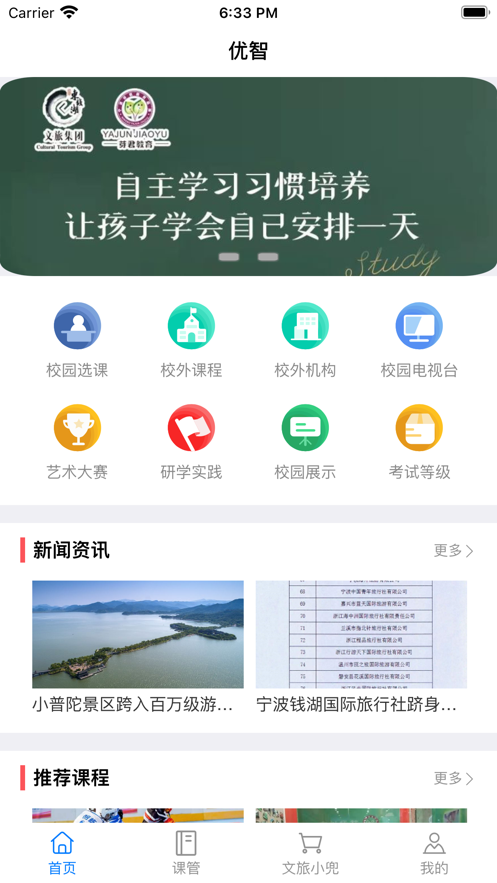 优智平台学习APP图片1