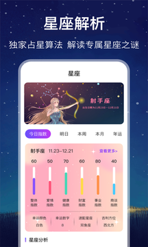 2022星座运势app官方版图2