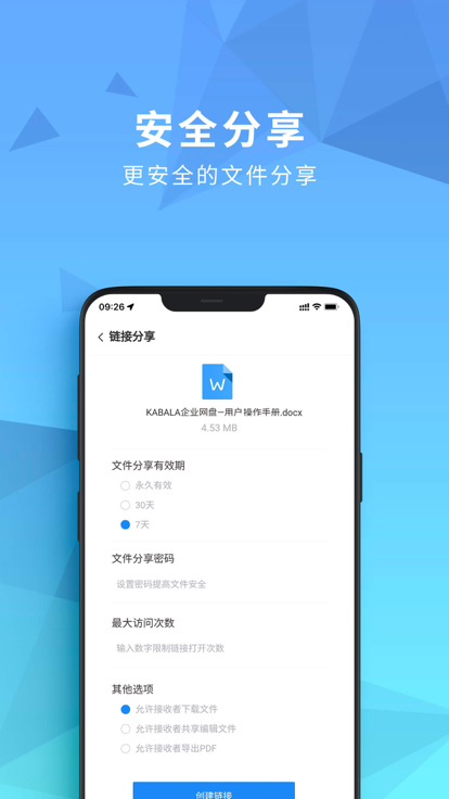 云享文档app最新版图3