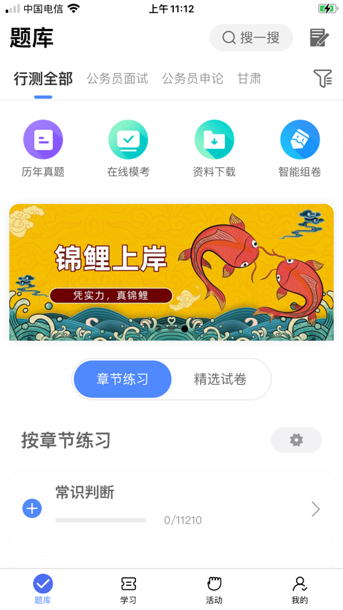 锦鲤上岸教育学习APP手机版图3