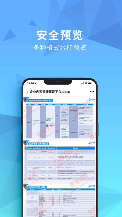 云享文档app图片1