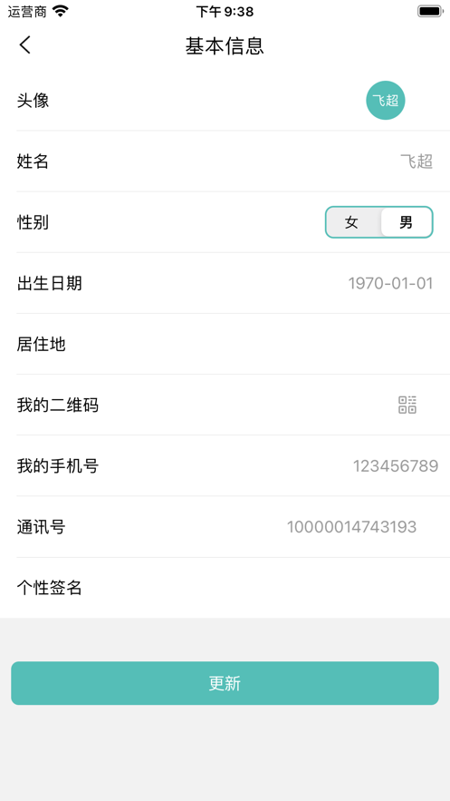 飞超交友APP图2