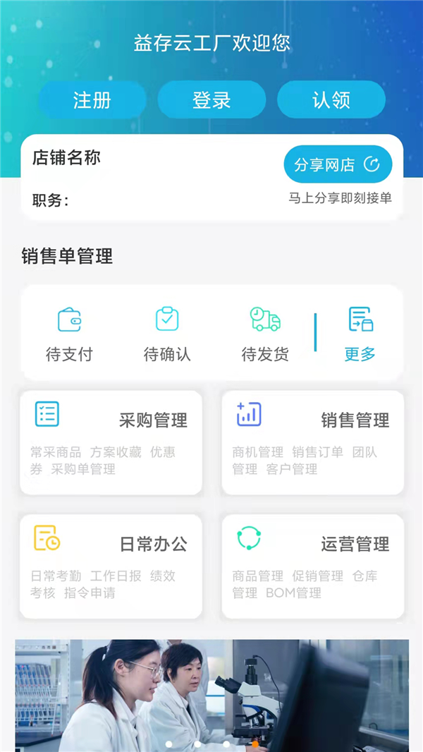 益存云工厂健康购物app官方版图2