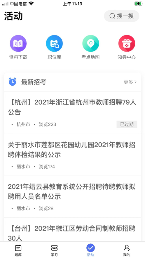 锦鲤上岸教育学习APP手机版图2