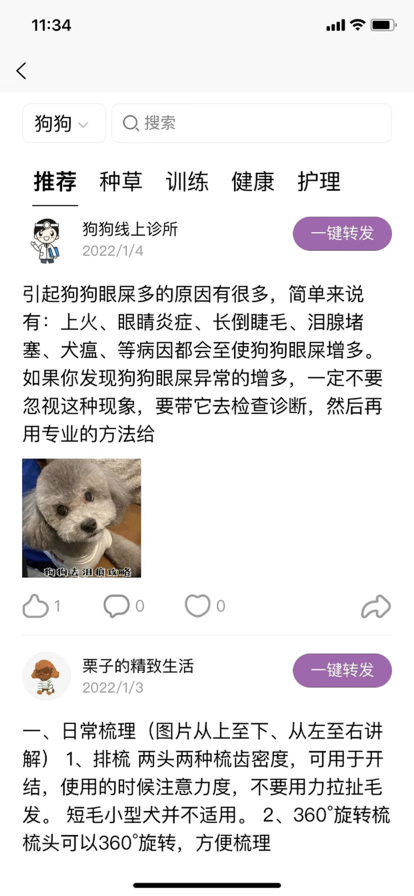 宠物货源微商助手app安卓版图1