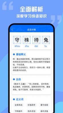 趣学成语词典app官方版图1