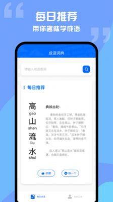 趣学成语词典app图片2