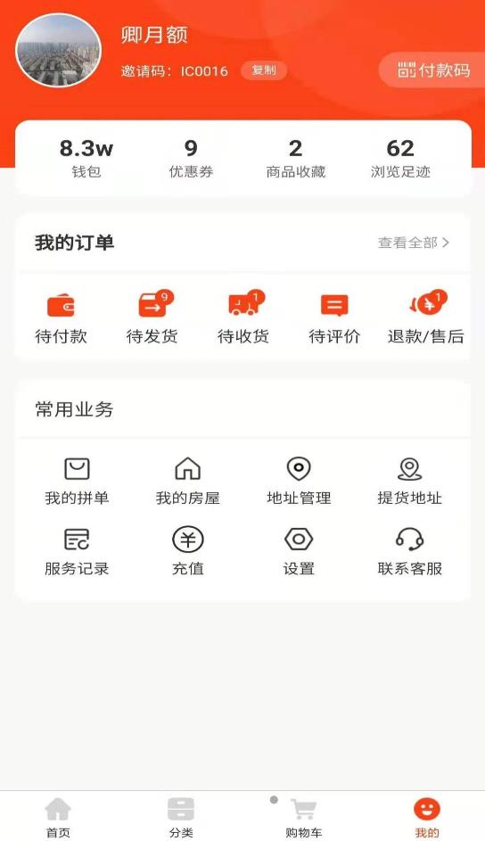 安之安生活服务app官方版图1