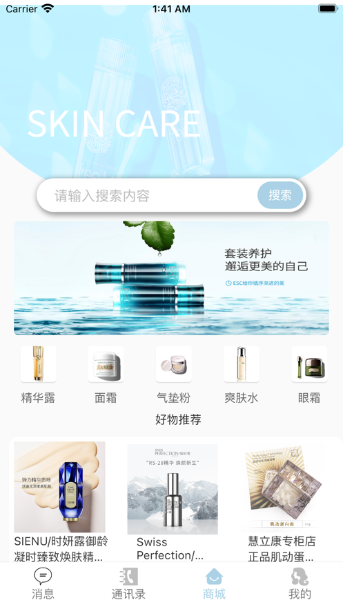 咕唧好物化妆品购物APP官方版图1