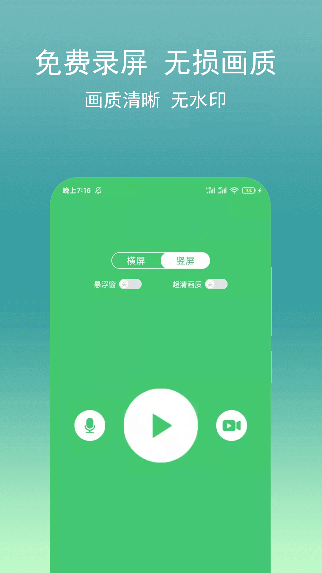 录视频助手app图1