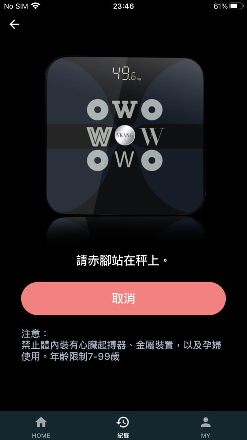 秤现在APP图片2