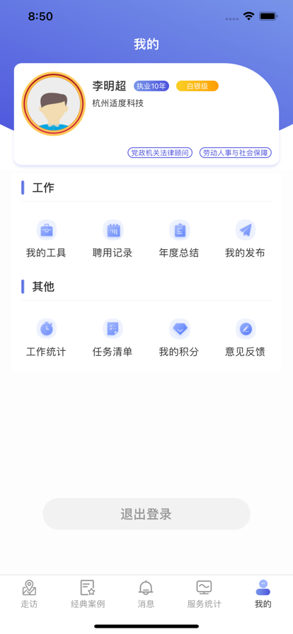 村居法顾法律app安卓版图3