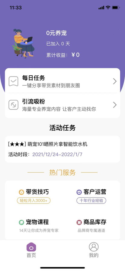 宠物货源微商助手app图片1