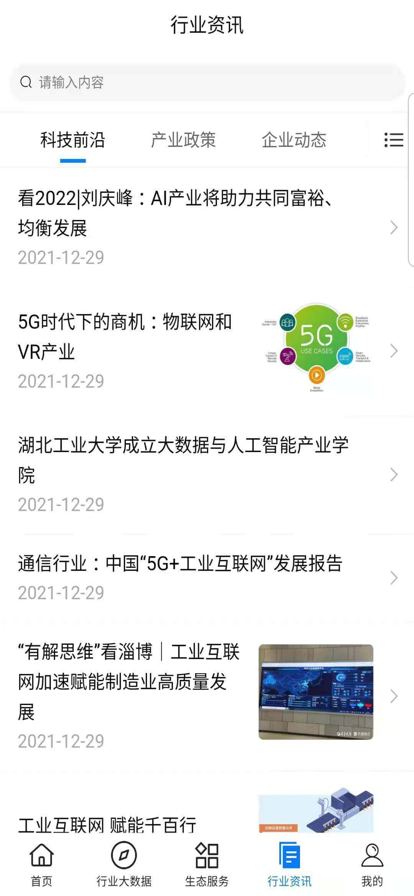 浙里造办公app官方版图3