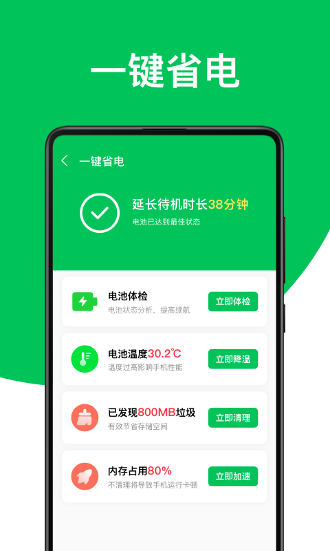 舒克绿色电池管家app图1