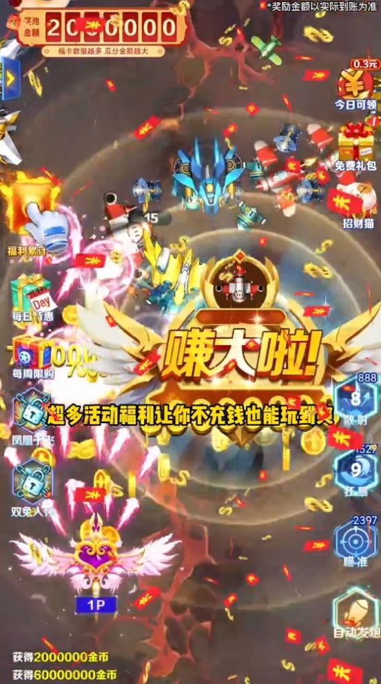 乐乐飞机大战游戏安卓版图2