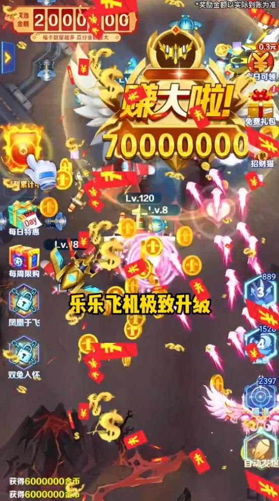 乐乐飞机大战游戏安卓版图1