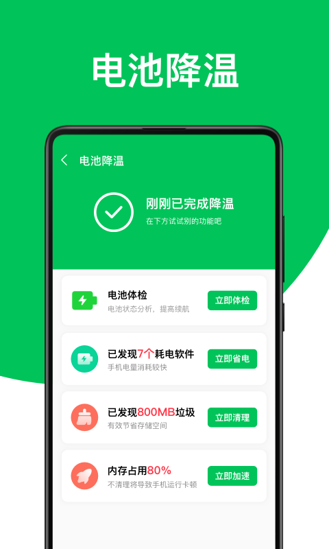 舒克绿色电池管家app图3