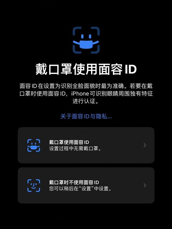 iOS15.4戴口罩解锁怎么操作？iOS15.4支持戴口罩解锁功能介绍图片1