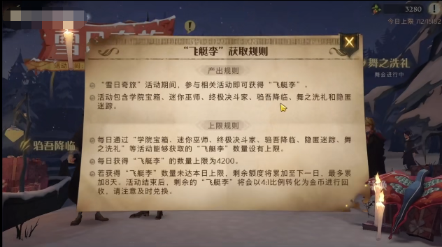 哈利波特魔法觉醒雪日奇旅活动在哪儿 雪日奇旅活动奖励有哪些图片1