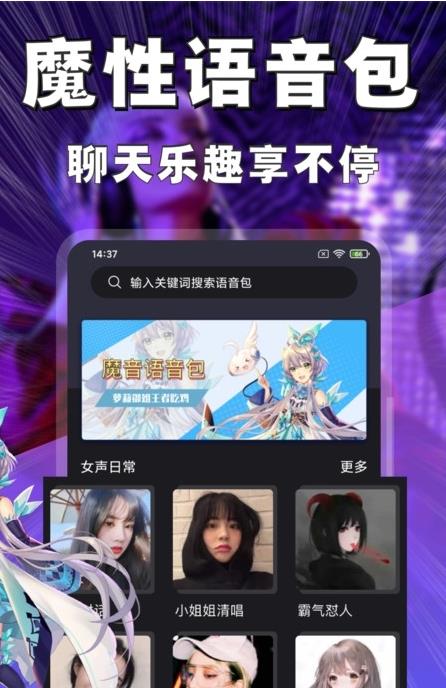 魔趣变声器app官方版图1