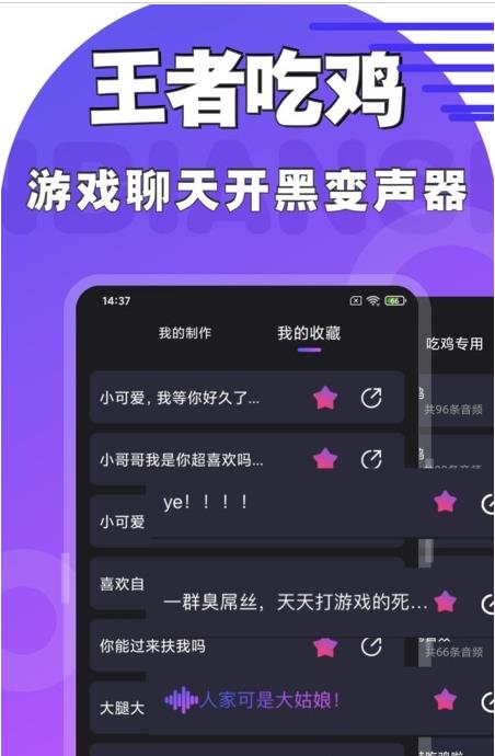 魔趣变声器app图片1