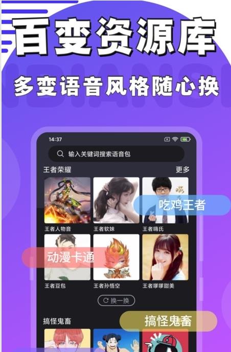 魔趣变声器app官方版图2